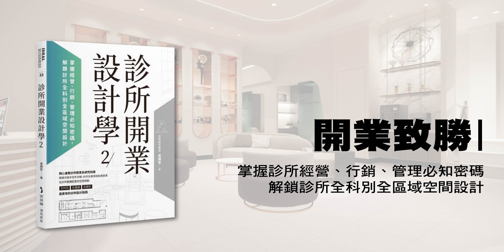 診所設計