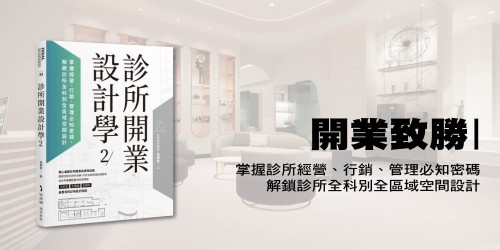 診所設計